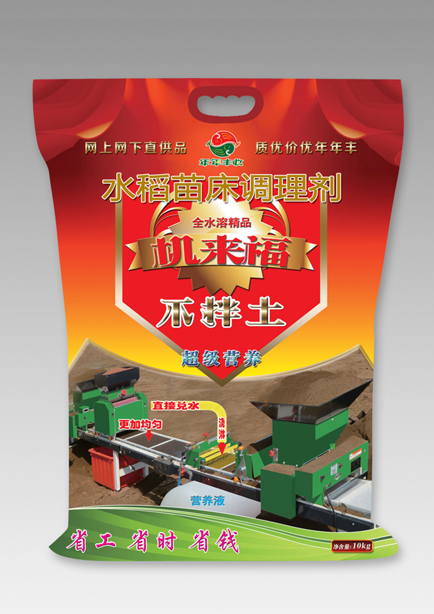 全(quan)水溶(rong)速溶型-壯(zhuang)秧(yang)劑(ji)