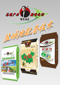 鹽堿地(di)專用特(te)種配套肥